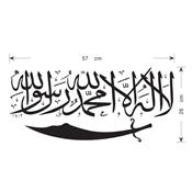 Sticker adhésif calligraphie créative Bismillah Shahada (26 x 57 cm)