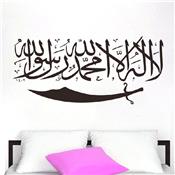 Sticker adhésif calligraphie créative Bismillah Shahada (26 x 57 cm)