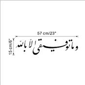 Sticker adhésif citation musulmane (15 x 57 cm)