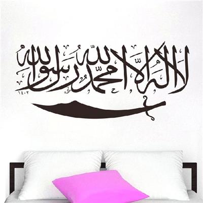 Sticker adhésif calligraphie créative Bismillah Shahada (26 x 57 cm)
